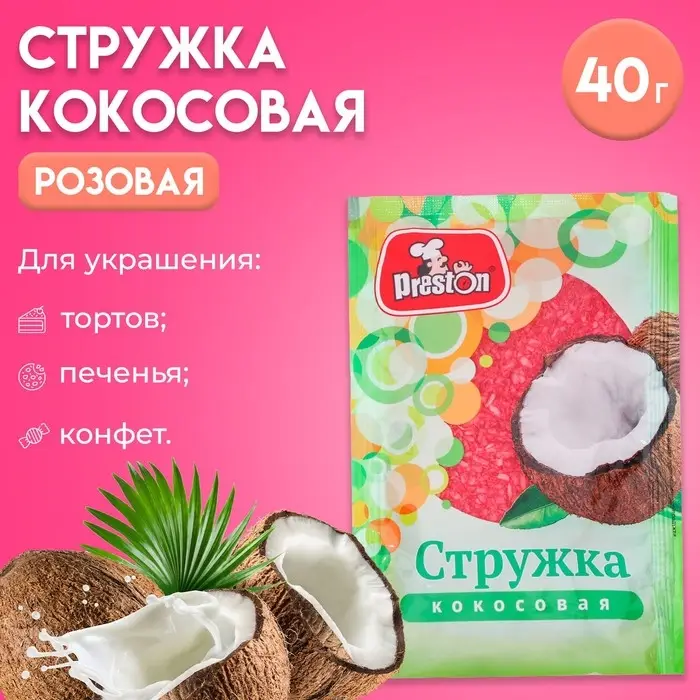 Кокосовая стружка розовая "Preston", 40 г