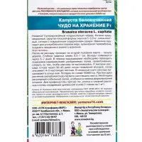 Семена Капусты белокочанной "Чудо на хранение" F1, 0,3 г