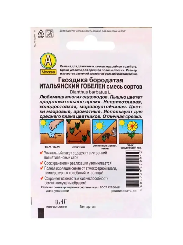 Набор Семена цветов для сада 20 шт. (174019262) ВБ