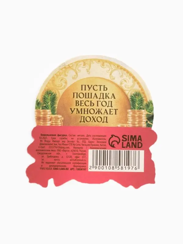 Кошельковая фигурка "Весь год умножает доход"