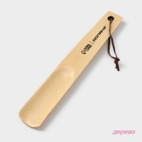 Ложка для обуви Доляна, с петелькой, деревянная, 23&times;3,5 см, цвет бежевый