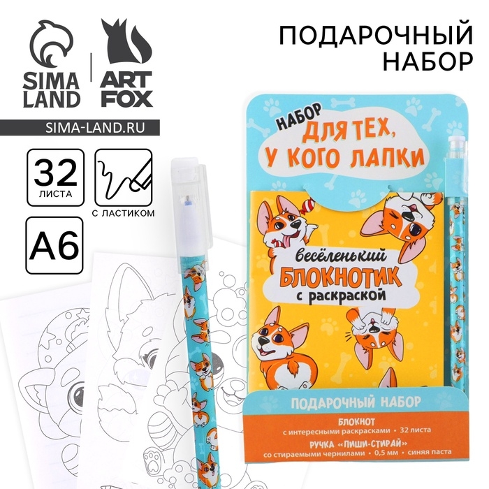 Подарочный набор блокнот А6, 32 листа и волшебная ручка &laquo;Для тех, у кого лапки&raquo;