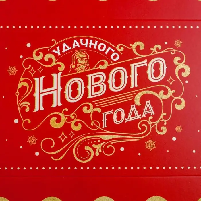 Коробка для кондитерских изделий с PVC крышкой &laquo;Удачного Нового года&raquo;, 10.5 х 21 х 3 см