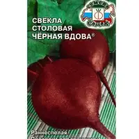 Семена Свёкла  "Чёрная Вдова "0.1 г