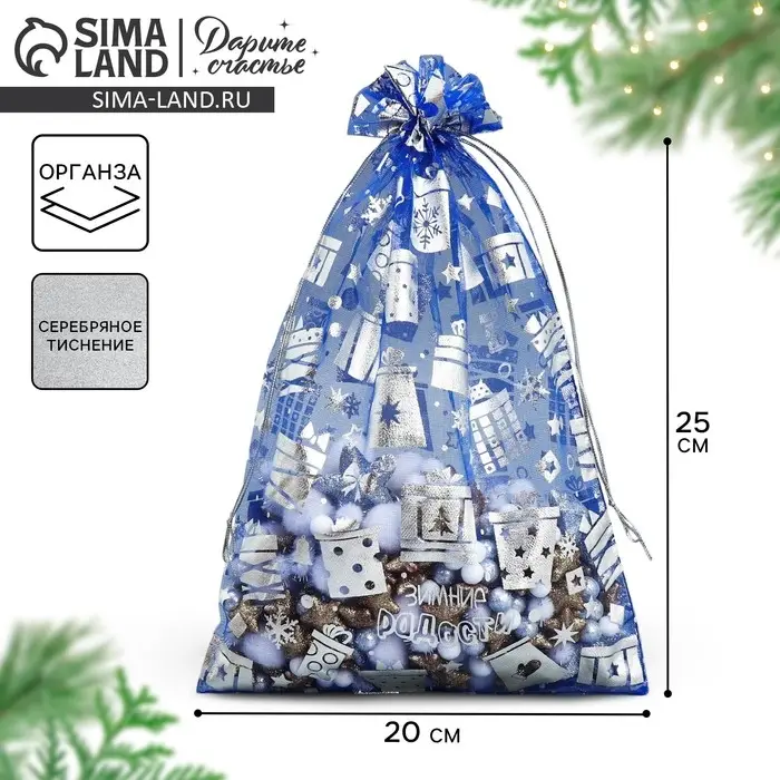 Мешочек подарочный органза &laquo;Зимние радости&raquo;, 20 х 30 см +/- 1.5 см
