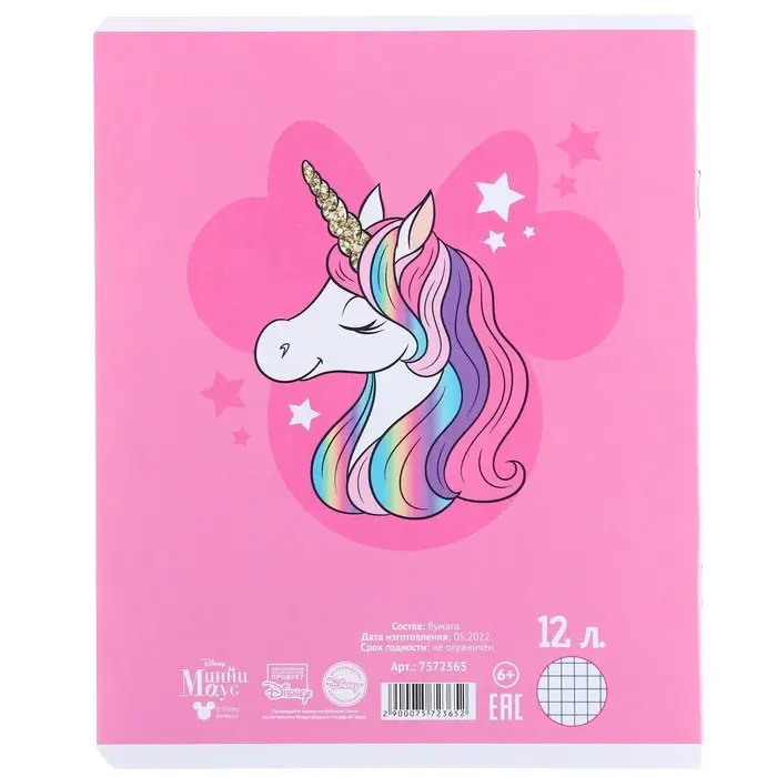 Тетрадь в клетку 12 листов, 5 видов МИКС, обложка мелованный картон, &laquo;Минни Маус и единорог&raquo;