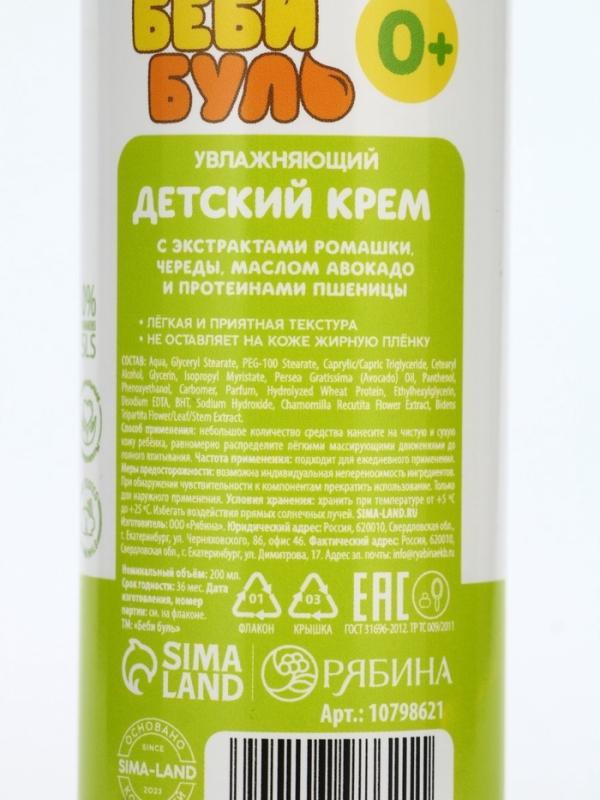 Детский увлажняющий крем, Беби Буль Милый львёнок, с маслом авокадо, 200 мл.