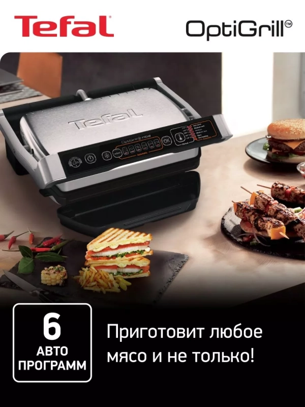Умный электрогриль Optigrill+ Initial GC706D34, 6 программ