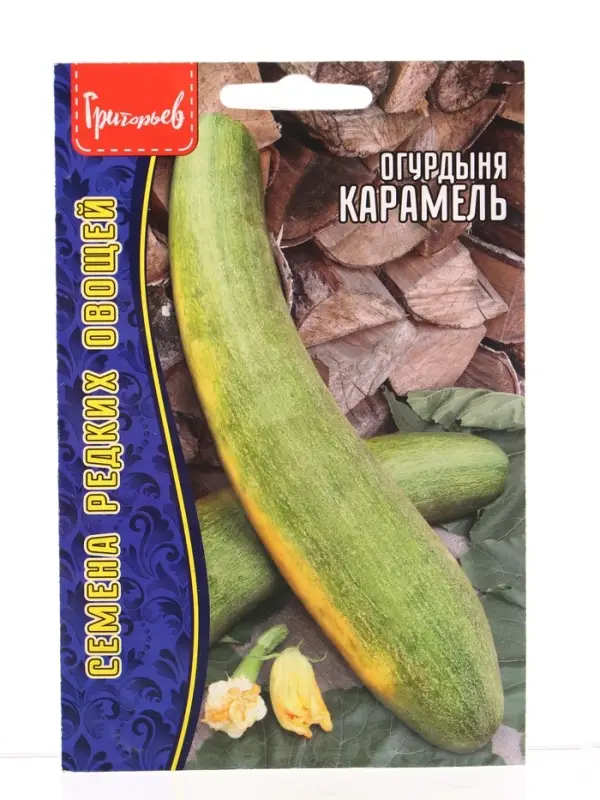 Семена Огурдыня Карамель 3 шт.   12.29 г.