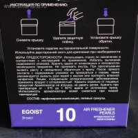 Ароматизатор воздуха на гелевой основе Жемчужины &laquo;Эгоист&raquo; 100гр