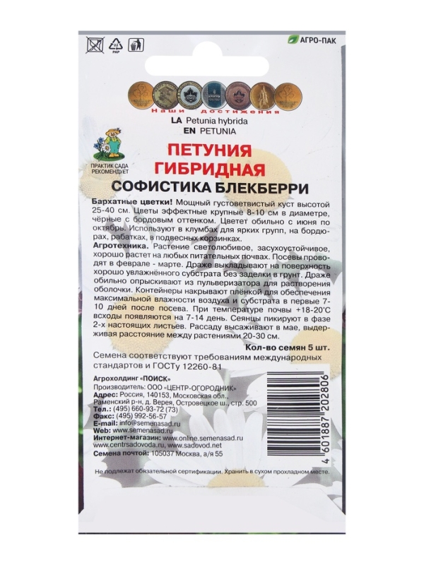 Семена цветов Петуния гибридная Софистика Блекберри, 5шт