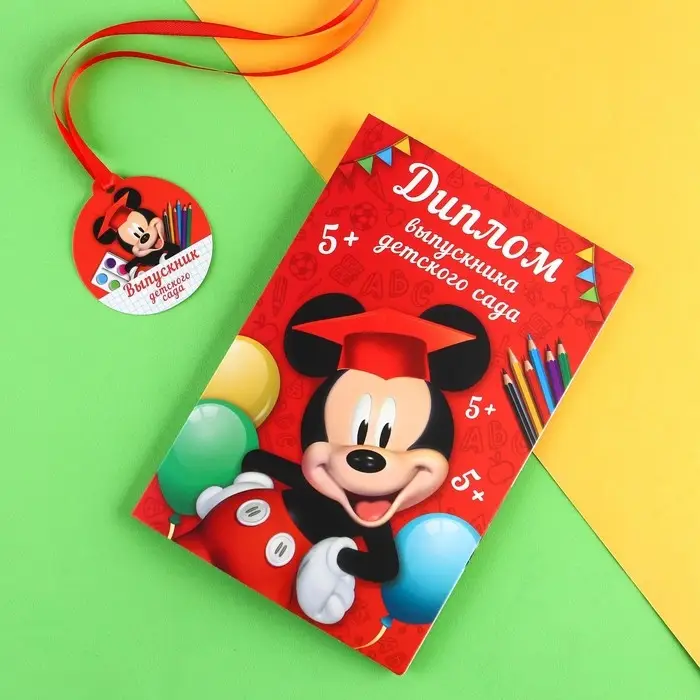 Набор на выпускной &laquo;Выпускник детского сада&raquo;, медаль и диплом, Микки Маус
