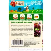 Семена Салат кочанный "Всесезонка", 0,5 г