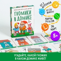Настольная игра &laquo;Гномики в домике&raquo;, 36 карт, 5+