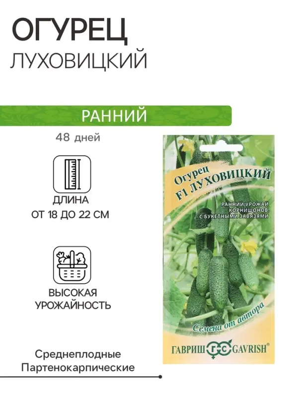 Семена Огурец "Луховицкий", F1, корнишон, 10 шт