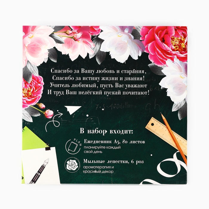 Подарочный набор ежедневник и мыльные лепестки &laquo;Учителю: Золотой учитель&raquo;