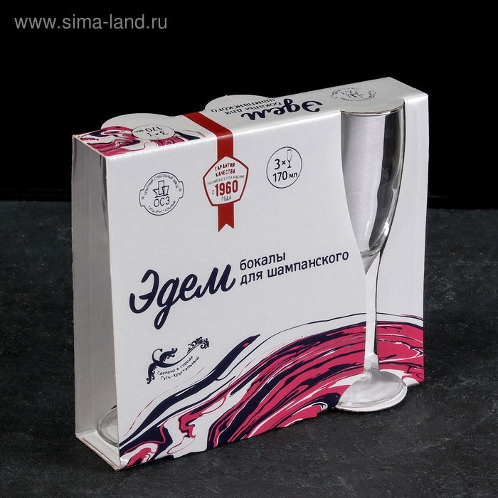 Набор стеклянных бокалов для шампанского &laquo;Эдем&raquo;, 170 мл, 3 шт