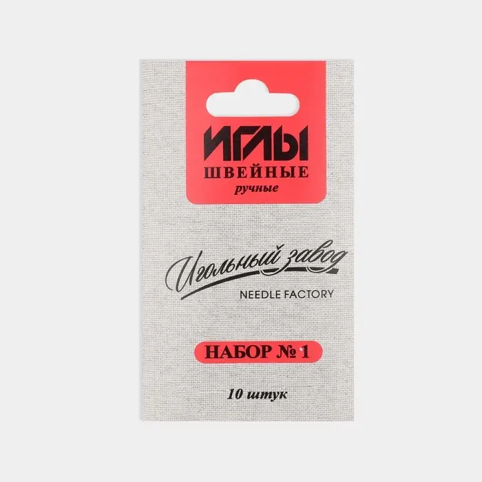 Иглы швейные &laquo;Ассорти №1&raquo;, 10 шт., ИЗ-200901