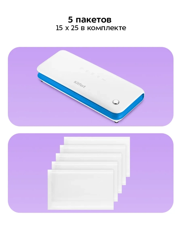 Вакууматор для продуктов с запайкой с пакетами КТ-1562