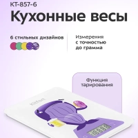 Весы кухонные электронные настольные КТ-857
