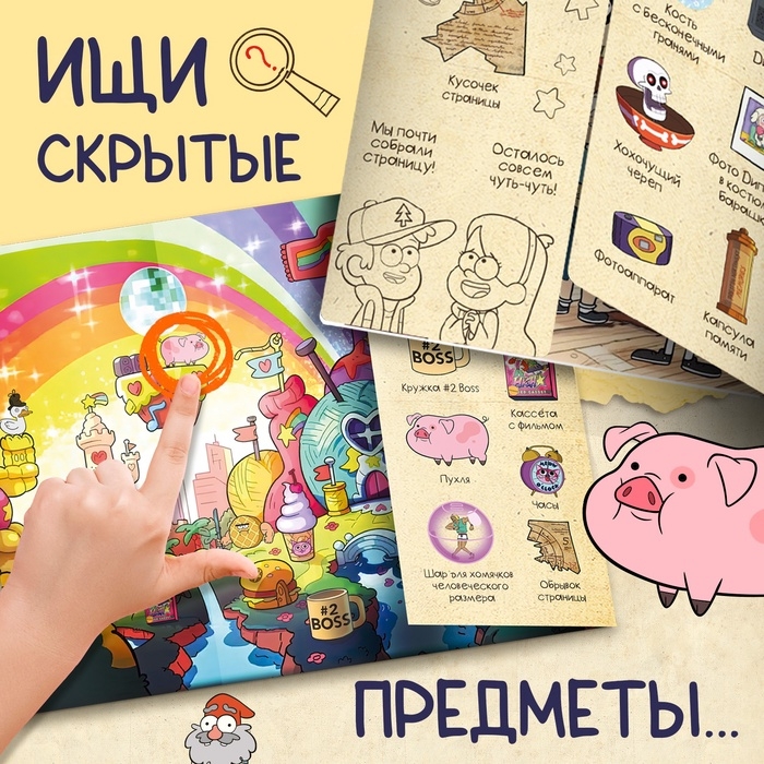 Книга &laquo;Найди и покажи&raquo;, Гравити фолз