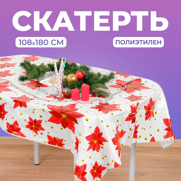 Скатерть &laquo;Новогоднее настроение&raquo;, 108х180 см