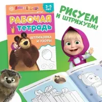 Рабочие тетради, набор 4 шт. по 20 стр., 17 &times; 24 см, Маша и Медведь