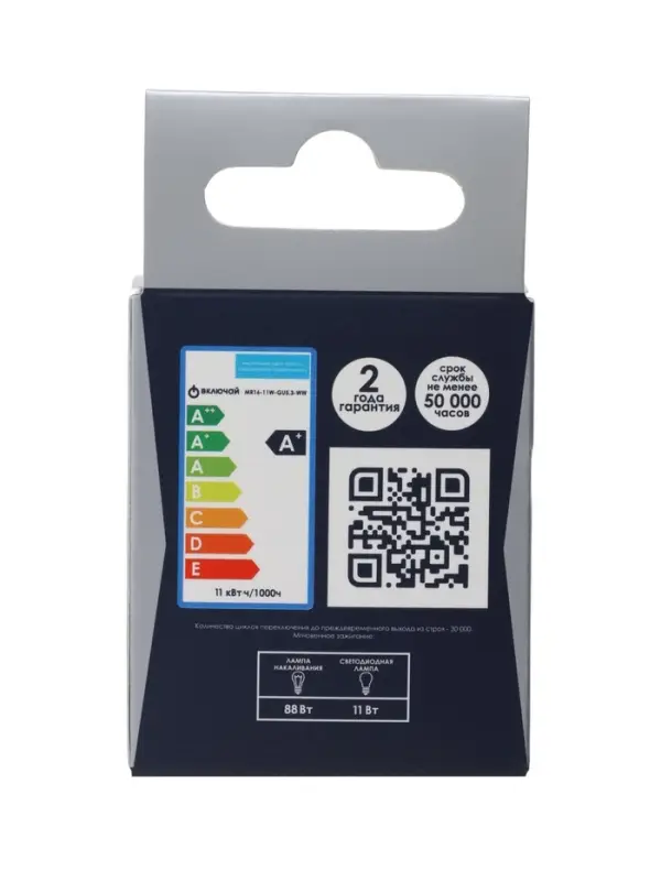 Лампа светодиодная Включай, MR16, 11 Вт, GU5.3, 880 Лм, 6500K, IP20, свечение холодное белое, матово