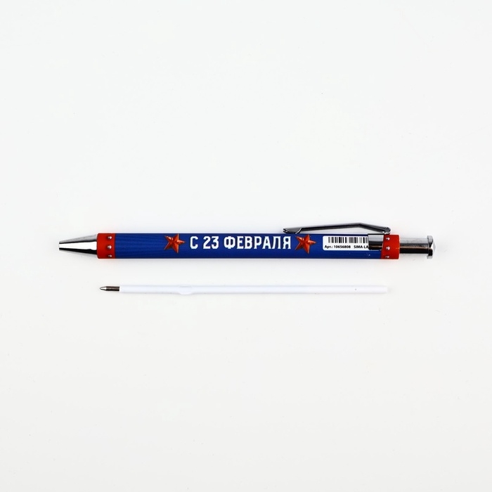 Ручка пластик "С 23 февраля звезды", шариковая, синяя паста