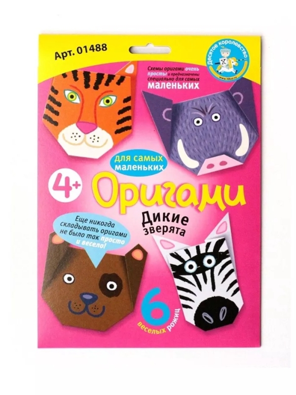 Набор для творчества. Оригами "Дикие зверята" 01488