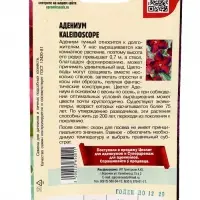 Семена цветов Адениум Kaleidoscope 3 шт. 12.29 г.