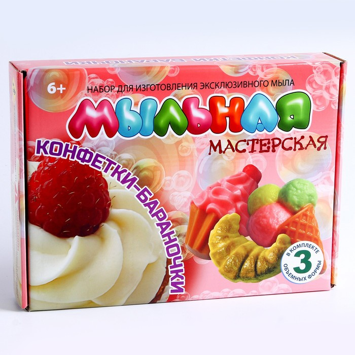 Набор для изготовления мыла &laquo;Мыльная мастерская. Конфетки-бараночки&raquo;