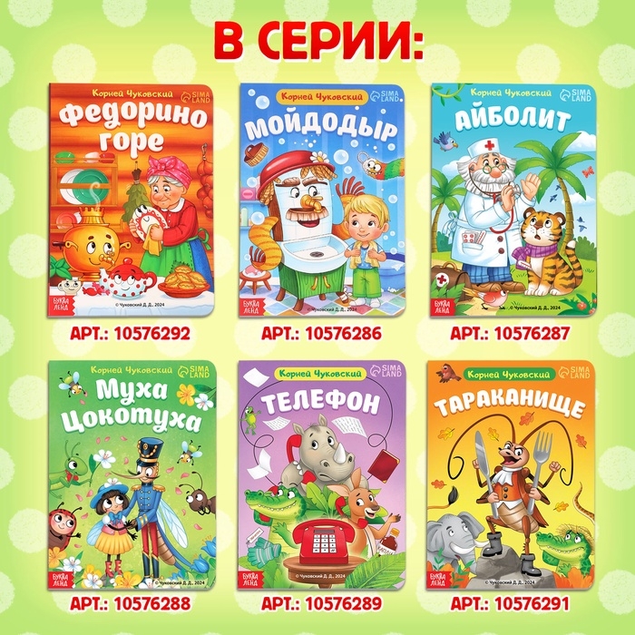 Книга детская картонная &laquo;Айболит&raquo;, Корней Чуковский, 20 стр.