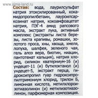 Шампунь &laquo;911 Луковый&raquo; с красным перцем, от выпадения волос и облысения, 150 мл