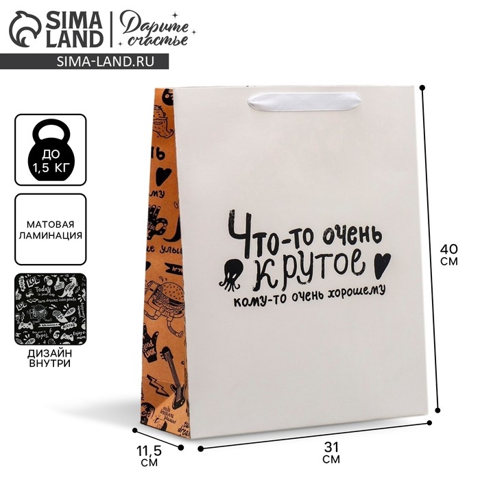 Пакет подарочный ламинированный двухсторонний, упаковка, &laquo;Что-то очень крутое&raquo;, L 40 х 31 х 11,5 см