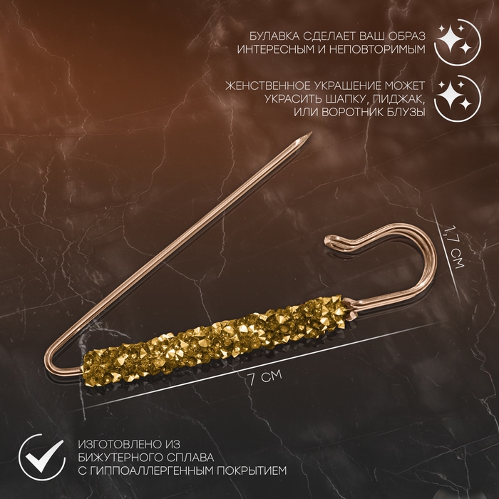 Булавка &laquo;Вечеринка&raquo; стразы, 7 см, цвет золото