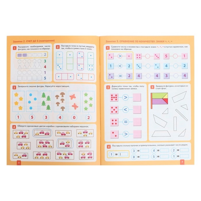 Рабочая тетрадь &laquo;Математика в детском саду&raquo;, 5-6 лет, ФГОС