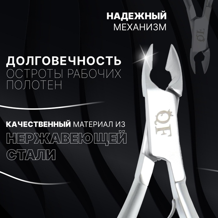 Кусачки маникюрные для кутикулы &laquo;Premium satin&raquo;, эргономичные, 10,1 см, длина лезвия - 7 мм, цвет серебристый