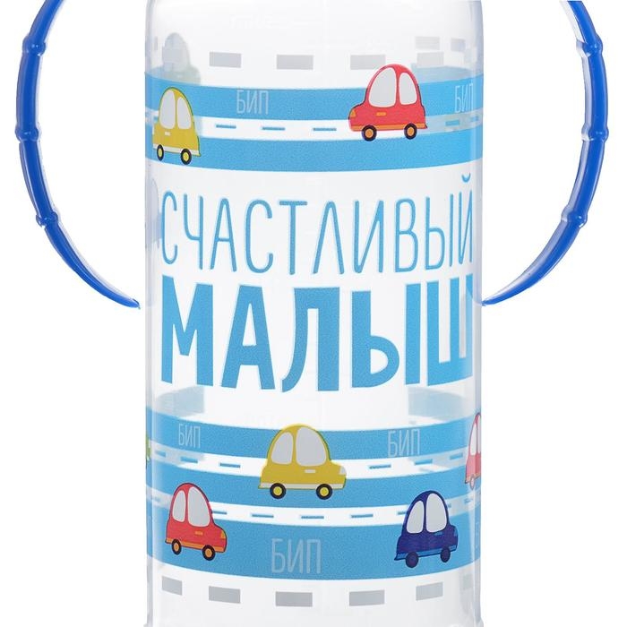 Бутылочка для кормления &laquo;Малыш&raquo;, классическое горло, с ручками, 250 мл, от 0 мес., цвет синий