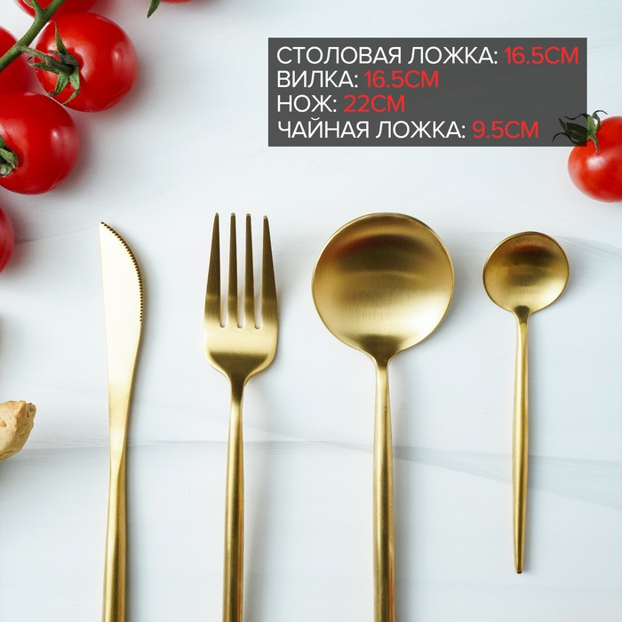 Столовые приборы из нержавеющей стали Magistro &laquo;Фолк&raquo;, 4 предмета, цвет золотой