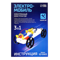 Электронный конструктор 3 в 1 &laquo;Электромобиль&raquo;, набор для опытов