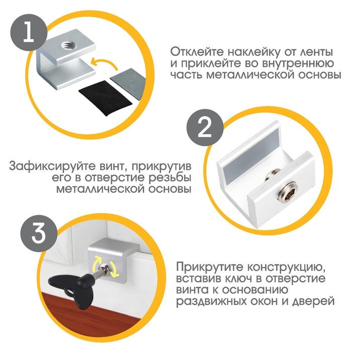 Блокиратор для окон и раздвижных дверей &laquo;Ключик&raquo;, под профиль 16 мм, Крошка Я