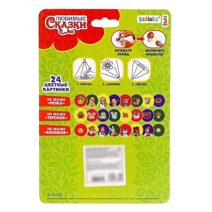 Проектор-фонарик &laquo;Любимые сказки&raquo;, 3 слайда, 24 картинки