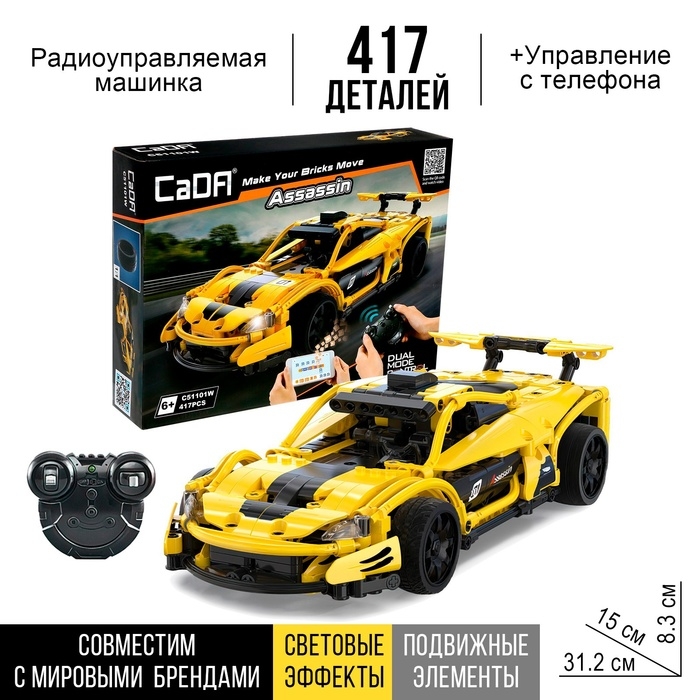 Конструктор радиоуправляемый &laquo;Спорткар&raquo;, 417 деталей
