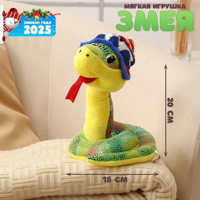Мягкая игрушка &laquo;Змея&raquo;, в полосатой шапке, 20 см