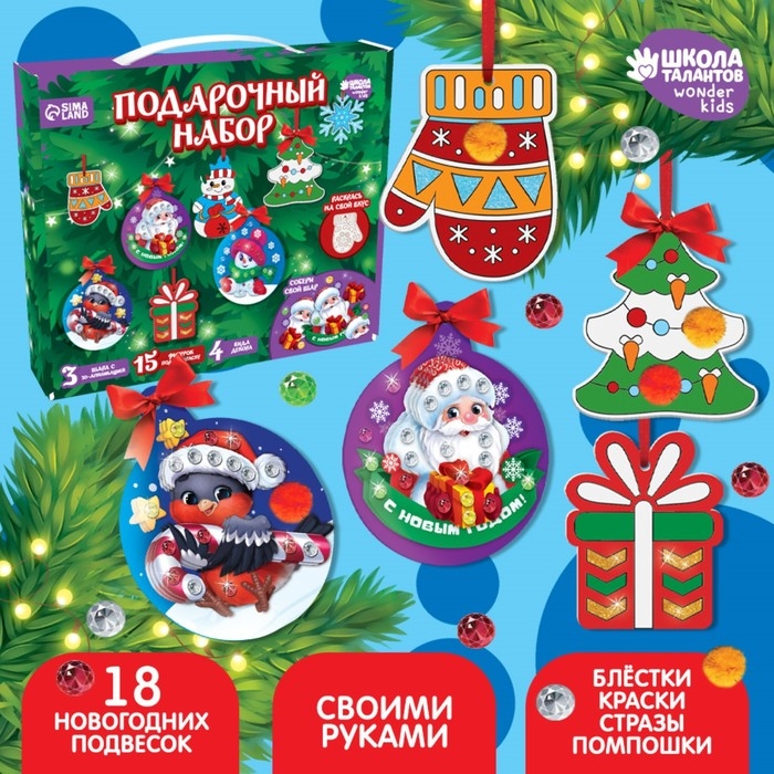 Ёлочные игрушки своими руками на новый год &laquo;Новый год!&raquo;, 18 игрушек, новогодний набор для творчества