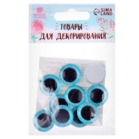Глаза на клеевой основе, набор 10 шт., размер 1 шт. &mdash; 20 мм, цвет голубой с блёстками
