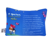 Подушка антистресс «Люблю тебя…» Подушка антистресс «Люблю тебя…»