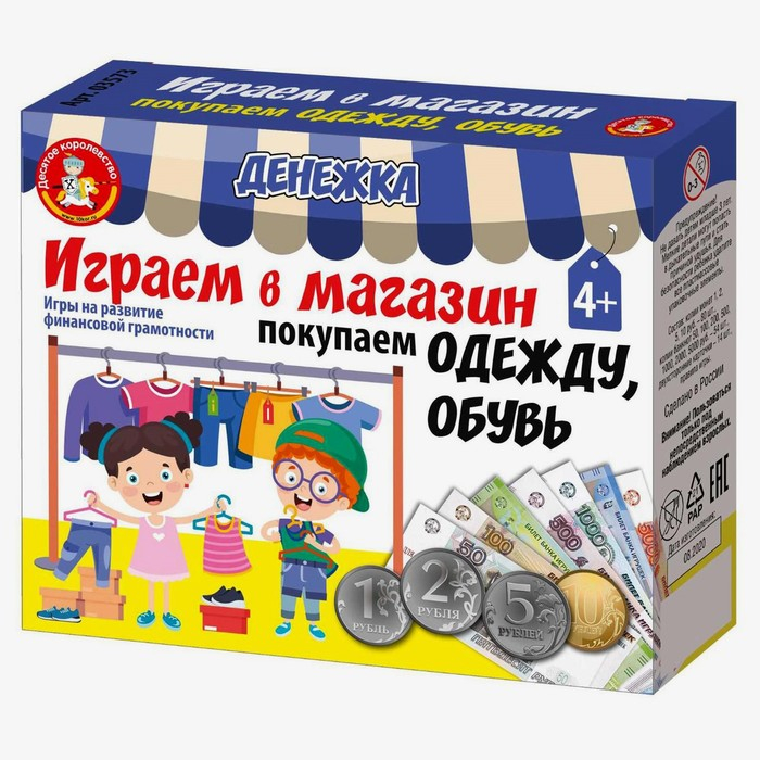 Настольная игра &laquo;Денежка. Играем в магазин. Покупаем одежду и обувь&raquo;