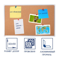 Доска пробковая 60х90 см, Calligrata СТАНДАРТ, в алюминиевой рамке Доска пробковая 60х90 см, Calligrata СТАНДАРТ, в алюминиевой рамке